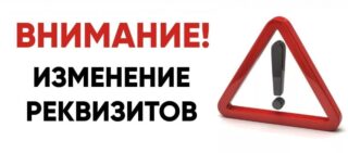 Изменение реквизитов