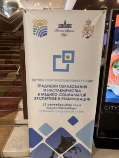 Научно-практическая конференция «Традиции образования и наставничества, в медико-социальной экспертизе и реабилитации»