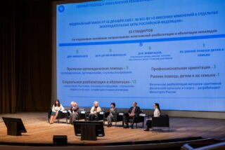 Итоги работы IX Международного реабилитационного форума